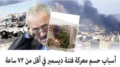 Yemeni Officials: December Sedition a Foreign-Backed Plot; Ansarullah’s Leadership Foiled It Through Firmness and Forgiveness