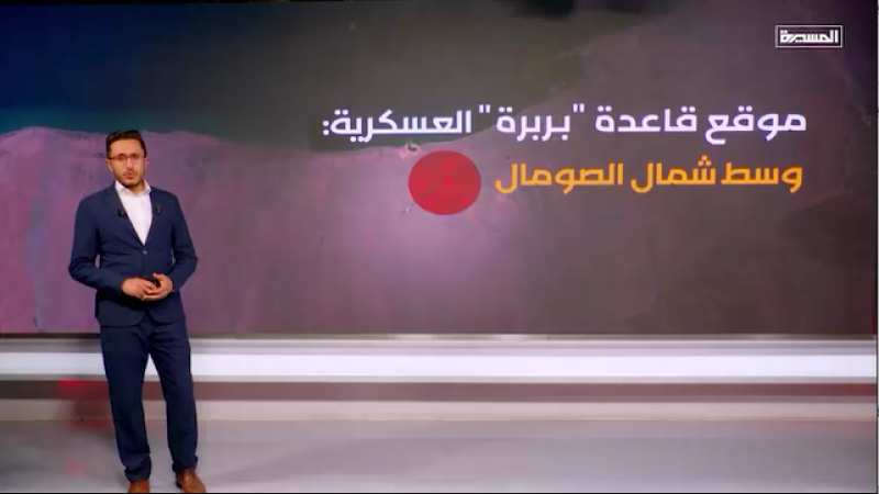 Report Affirms US, Israel, UAE Jointly Operate Strategic Military Base in Somaliland