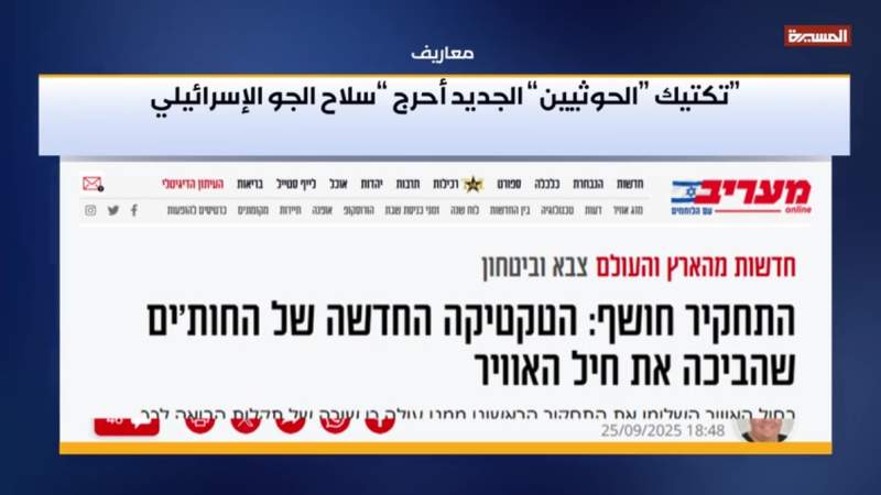 Israeli Enemy Media Reports Acknowledge Yemen's Growing Military Prowess, Expose Defense Failures