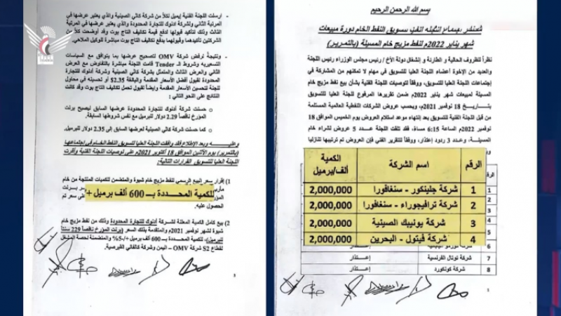 Sana'a's Decision to Prevent Oil Looting by US-Saudi Aggression Saved 2.6 Million Barrels of Oil Per Month