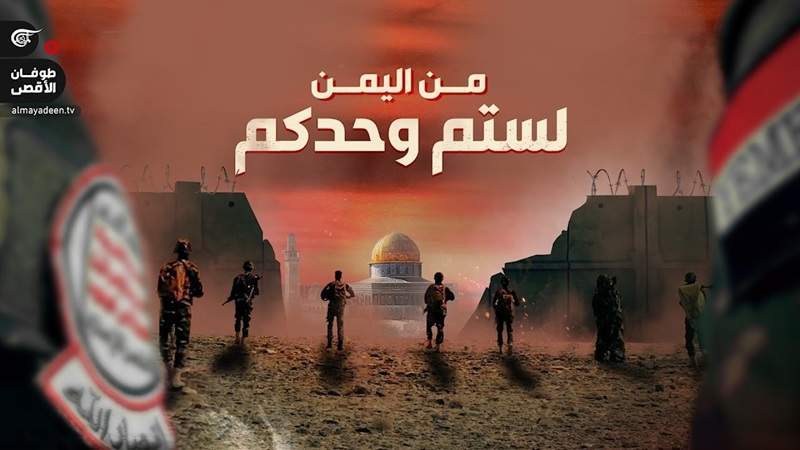 US Terrorist Designation of Ansarullah Fails to Deter Yemen’s Support for Gaza, Says Western Report