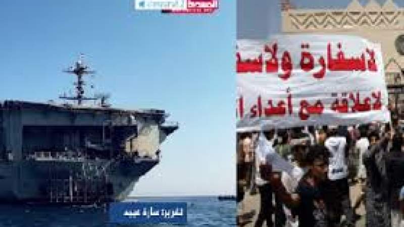  Escape of American Forces from Sana'a and  Expulsion of Aircraft Carriers from the Red Sea