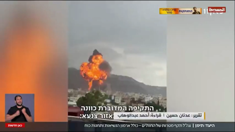 Israeli Strikes On Yemen 'Did Not Affect The Battle,' Says Enemy Media