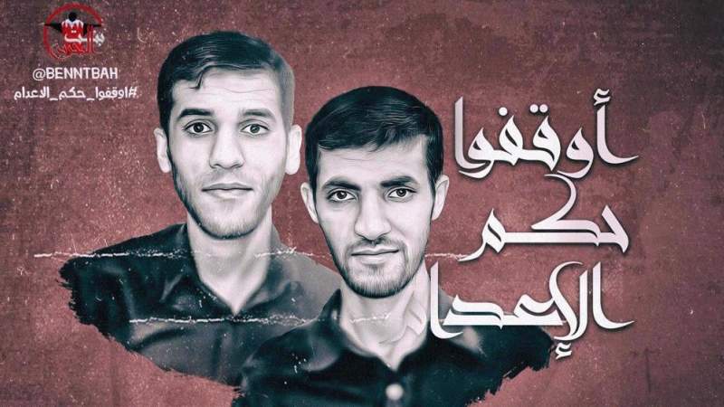 Top Saudi Court Upholds Death Sentence of Two Young Bahraini Nationals
