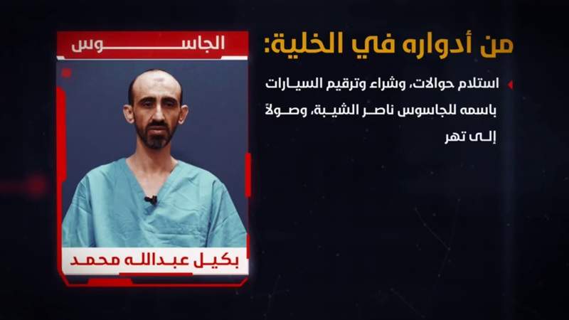 Spy Linked to US-Israeli-Saudi Network Accused of Handling Transfers, Registering Vehicles, and Smuggling Traitor Al-Sheibah