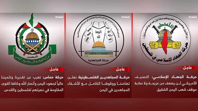 Palestinian Resistance Condemns US Designation of Ansarullah as 'Terrorists'