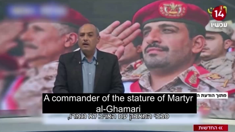 Israeli Enemy Reactions Emerge Following Announcement of Yemeni Chief of Staff’s Martyrdom