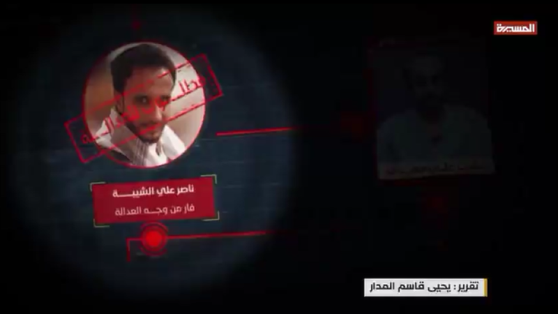 Spy Network Used Advanced Electronic Technologies in Criminal Operations Against Yemenis