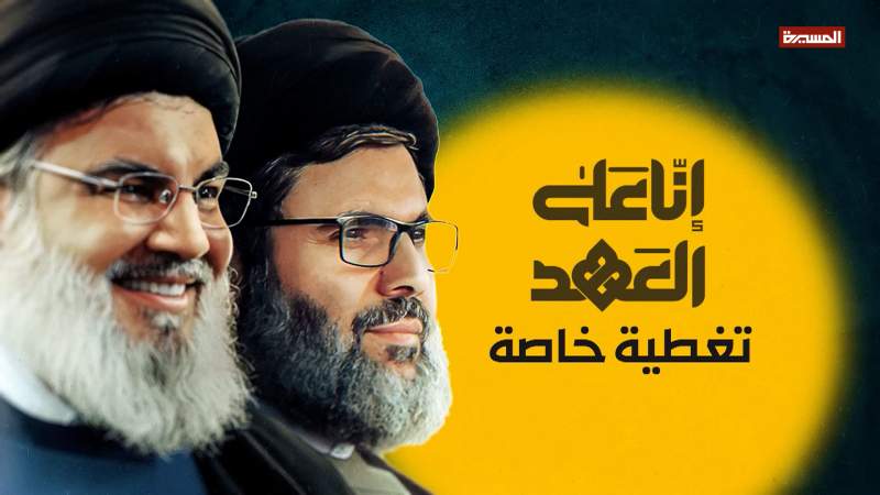 Yemeni and Lebanese Voices Honor Sayyed Nasrallah, Stress Resistance Unity