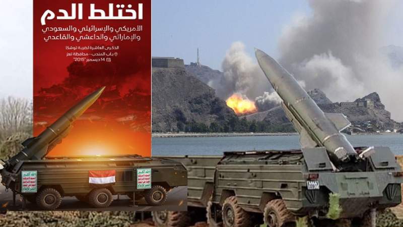 Ten Years Since 'Tochka Strike' at Bab Al-Mandeb: Strategic Implications of a Blow to Invaders, Their Proxies