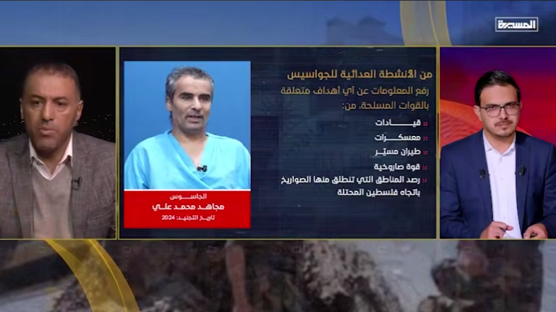 Yemen Warns Against Humanitarian Espionage as Officials Expose Joint US-Zionist-Saudi Spy Network