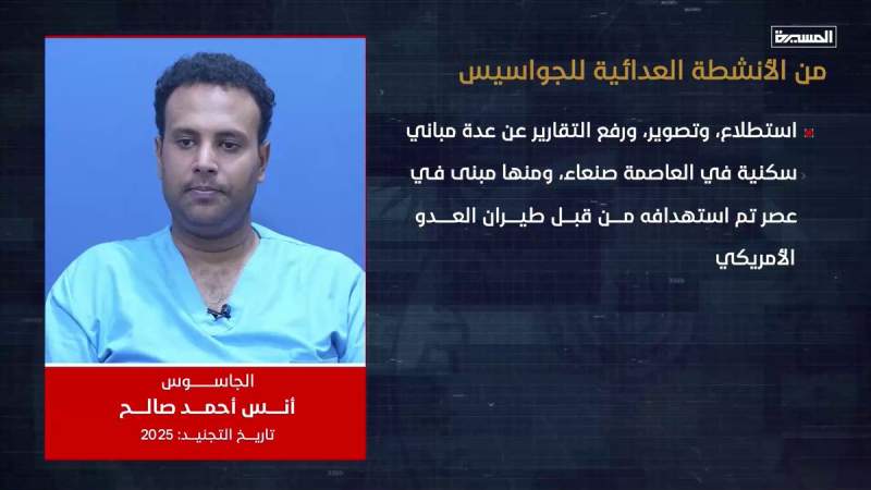 Yemen’s Interior Ministry Releases New Details on Saudi-Backed Spy Network 