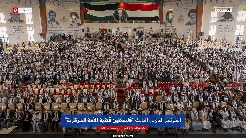  ‘You Are Not Alone’ – Sana'a Conference Unites Voices for Palestine