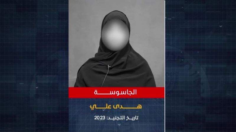 Spy Huda Ali: Young Photographer Drawn into US-Israeli-Saudi Espionage Network Targeting Yemen