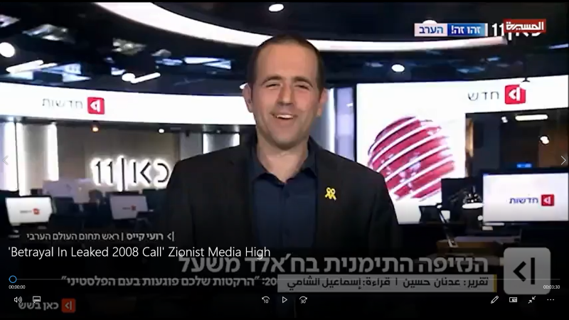 'Betrayal in Leaked 2008 Call': Zionist Media Highlights 'Affash' Criticism of Palestinian Resistance