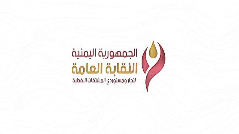 Union of Fuel Traders and Importers Demands Removal of Saudi-made Obstacles