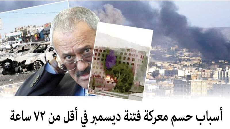 Yemeni Officials: December Sedition a Foreign-Backed Plot; Ansarullah’s Leadership Foiled It Through Firmness and Forgiveness