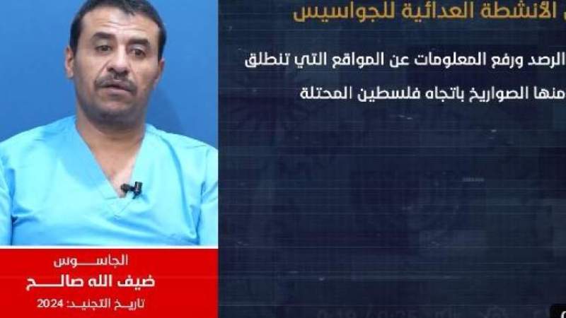 Yemen Exposes Saudi-Backed Spy Network Behind Hostile Operations for Israeli Enemy