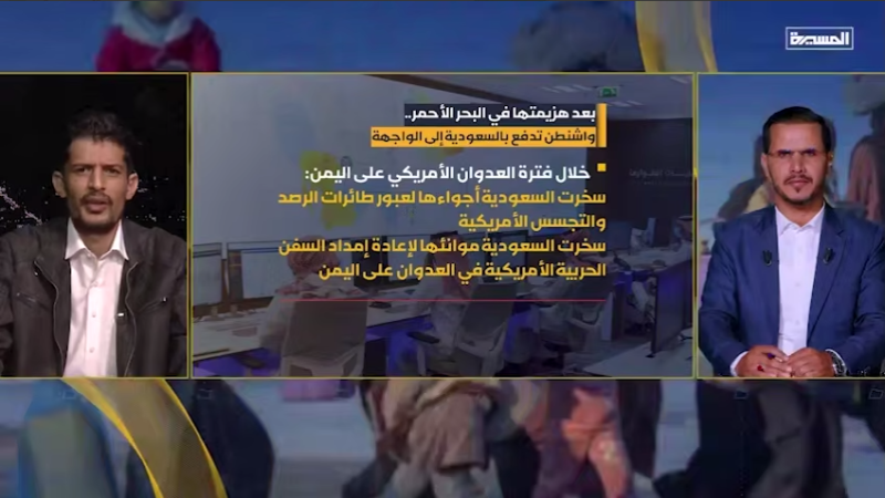 Researcher: Saudi Maneuver in the Red Sea Extends Its Subordinate Role in Serving Washington, Zionist Entity