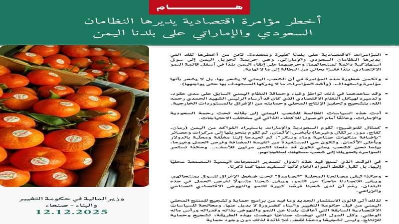 Yemeni Finance Minister Warns of Grave Economic Conspiracy by Saudi Arabia, UAE